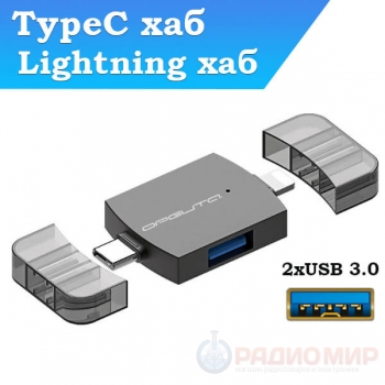 Концентратор (хаб) Type-C, Lightning Орбита OT-PCR26 (USB 2.0 + USB 3.0)